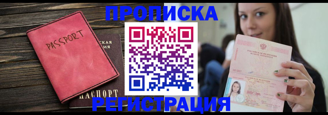 прописка для работы в Урени